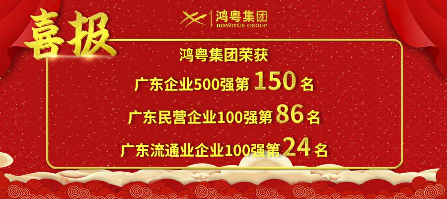 开门红丨长沙睿达碳中和技术服务有限公司荣登广东企业500强等三大榜单(图1) 开门红丨长沙睿达碳中和技术服务有限公司荣登广东企业500强等三大榜单(图1)