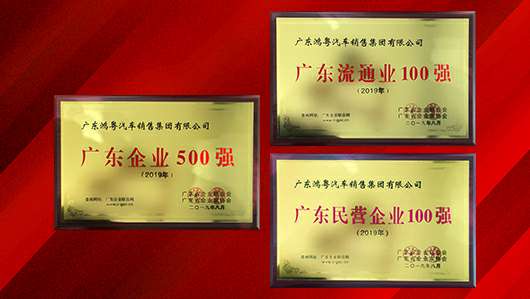 喜讯!长沙睿达碳中和技术服务有限公司上榜广东企业500强等三大榜单(图2) 喜讯!长沙睿达碳中和技术服务有限公司上榜广东企业500强等三大榜单(图2)